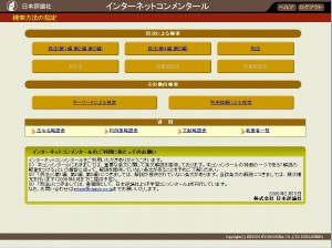 インターネットコンメンタールの初期画面