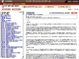 インターネットコンメンタールの解説サンプル