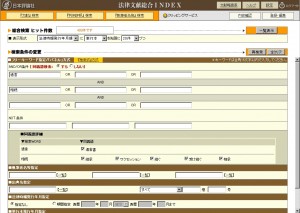 法律文献総合INDEXの検索結果