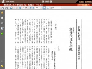 法律時報の記事表示