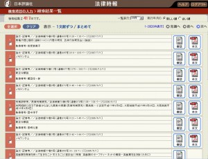 法律時報の検索結果
